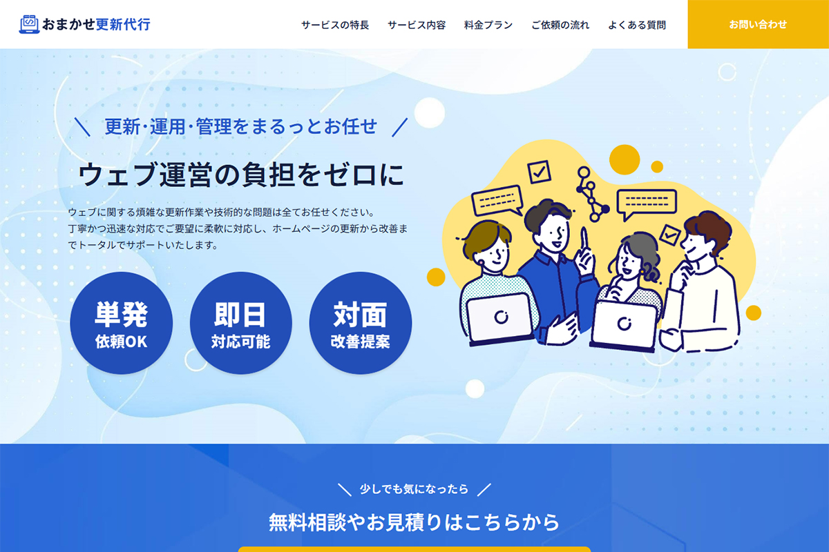 株式会社アイリック<br>おまかせ更新代行