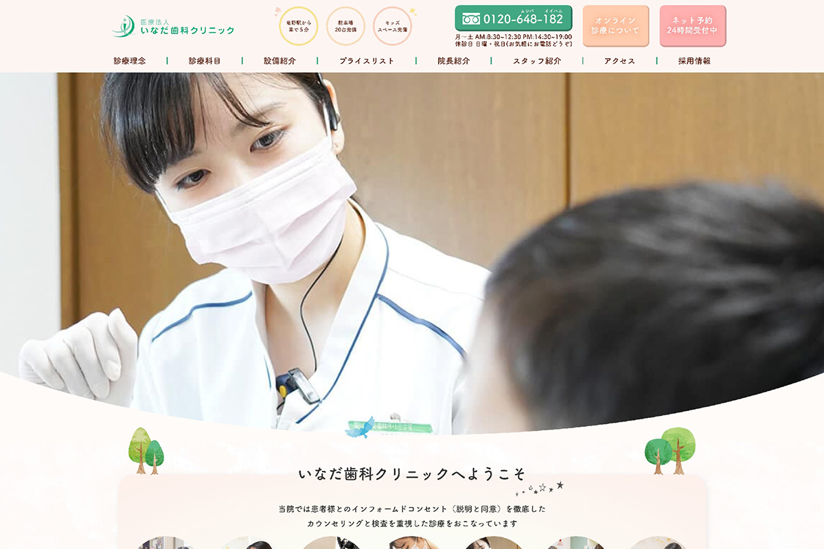 医療法人<br>いなだ歯科クリニック 様