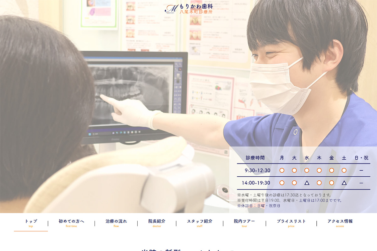 医療法人<br>もりかわ歯科八尾本町診療所 様