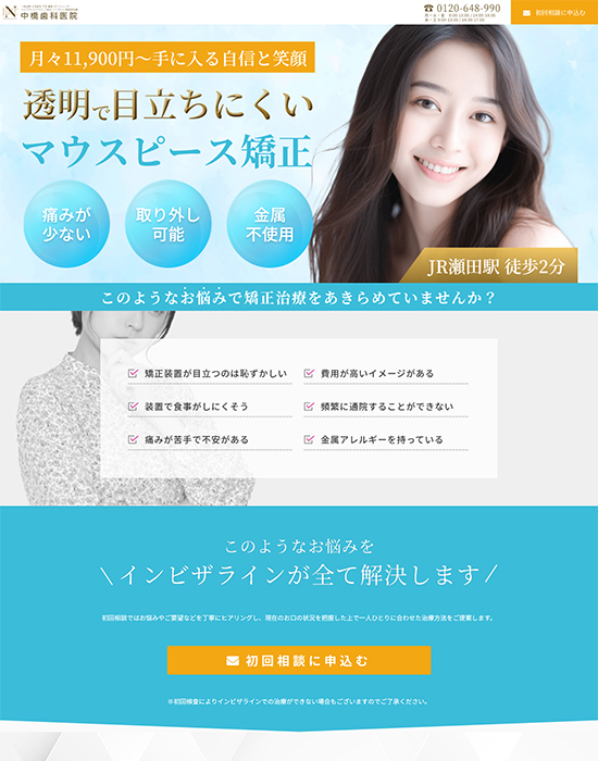医療法人<br>中橋歯科医院 様 サイトイメージ