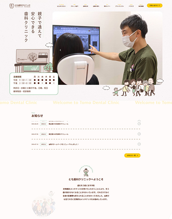 とも歯科クリニック 様 サイトイメージ