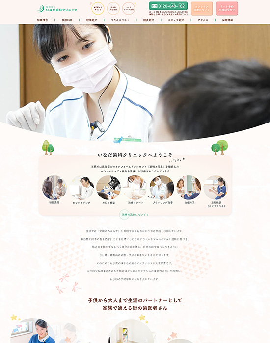 医療法人<br>いなだ歯科クリニック 様 サイトイメージ