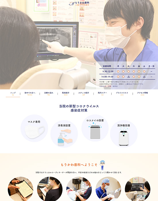 医療法人<br>もりかわ歯科八尾本町診療所 様 サイトイメージ