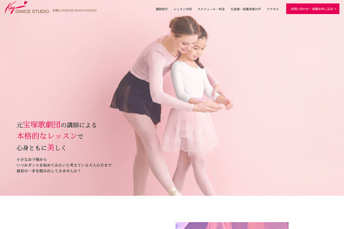 KAZUMI DANCE STUDIO 様