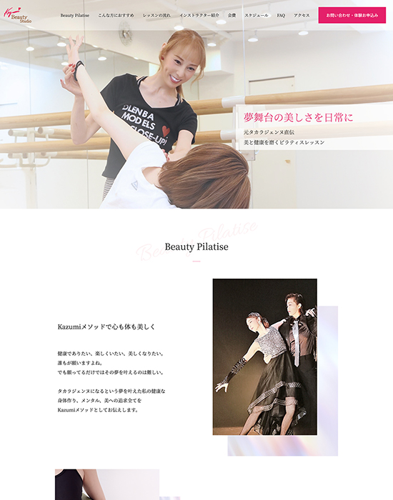 Kazumi Beauty Studio 様 サイトイメージ