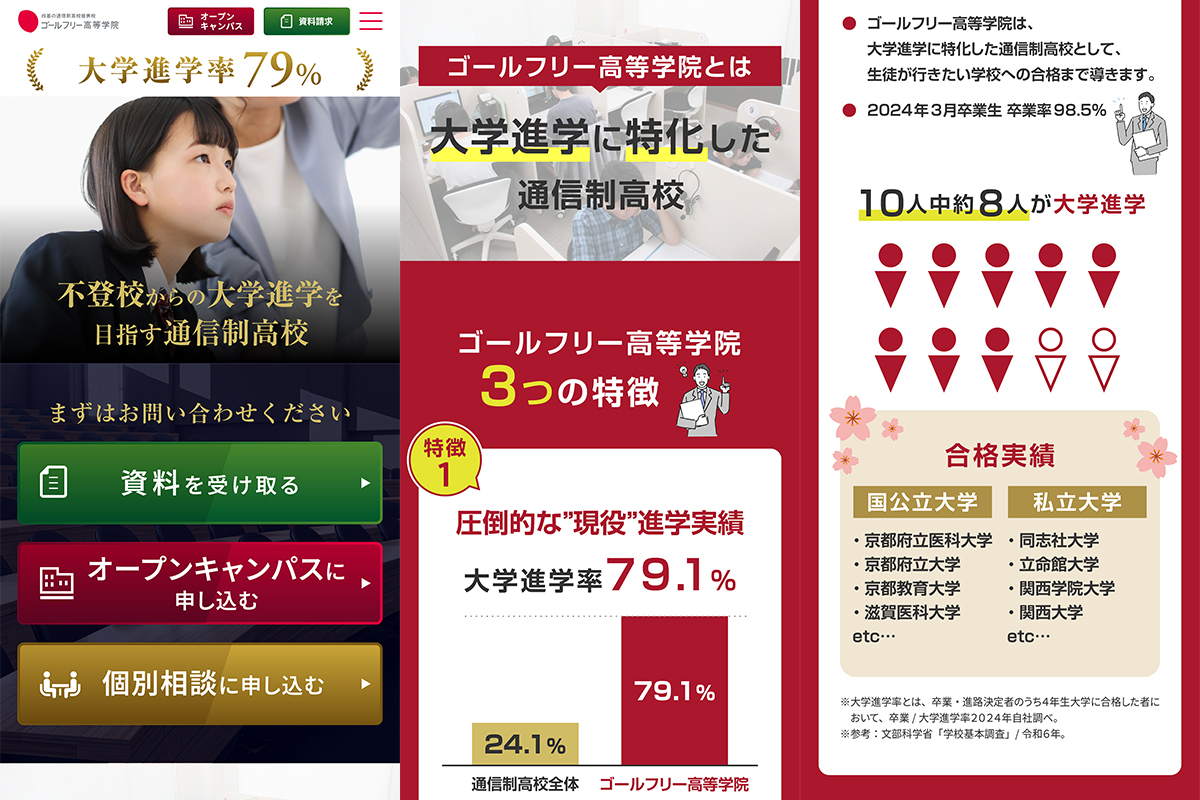 ゴールフリー高等学院 様