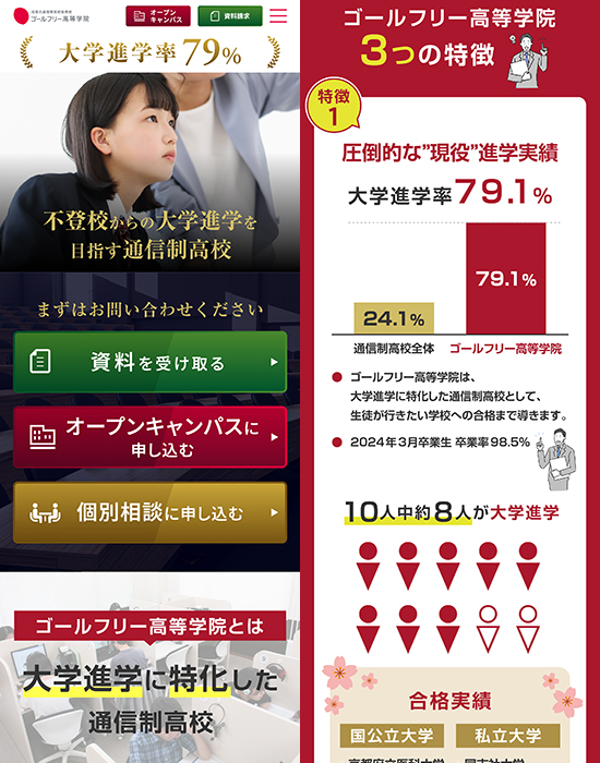 ゴールフリー高等学院 様 サイトイメージ