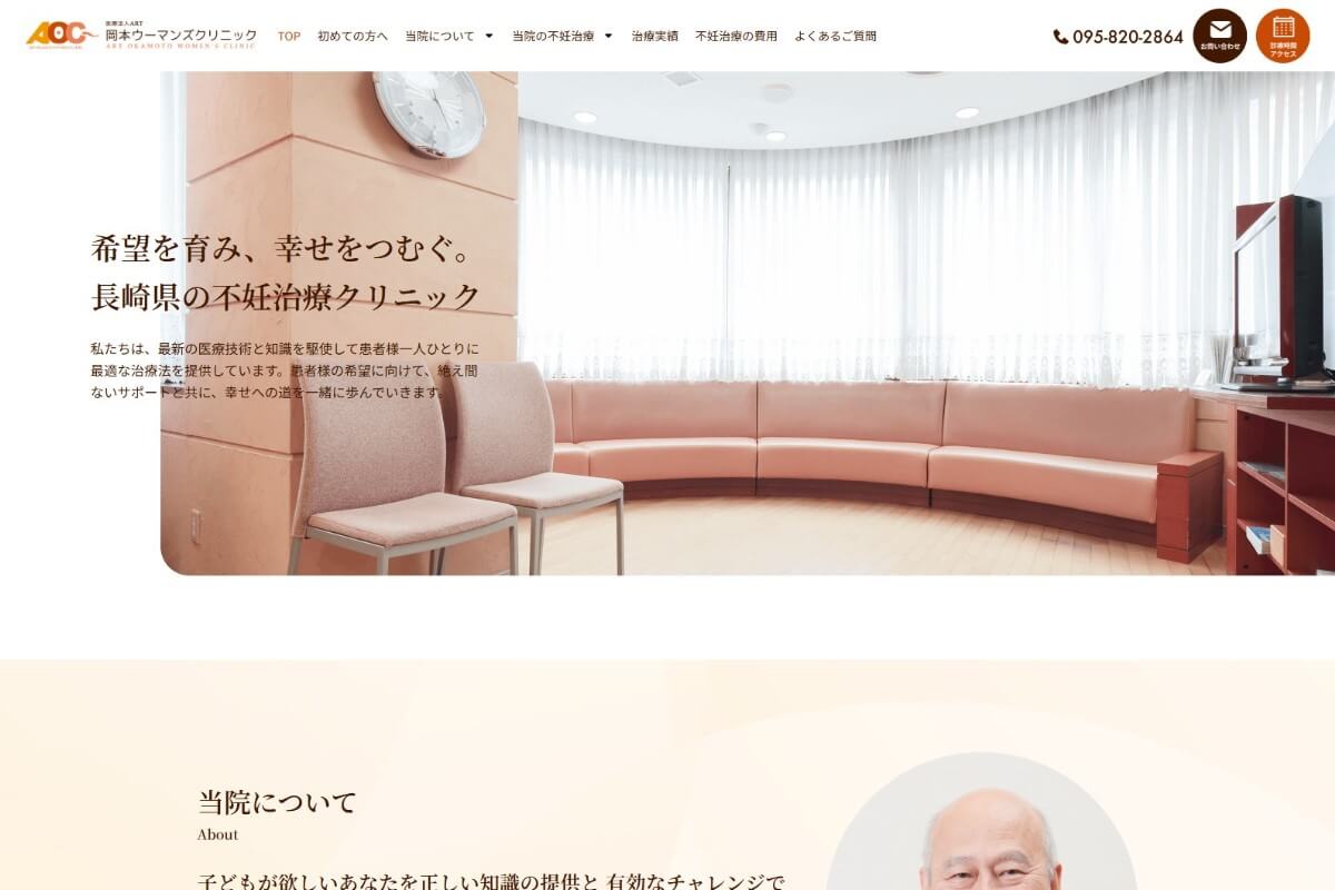 医療法人ART <br>岡本ウーマンズクリニック様