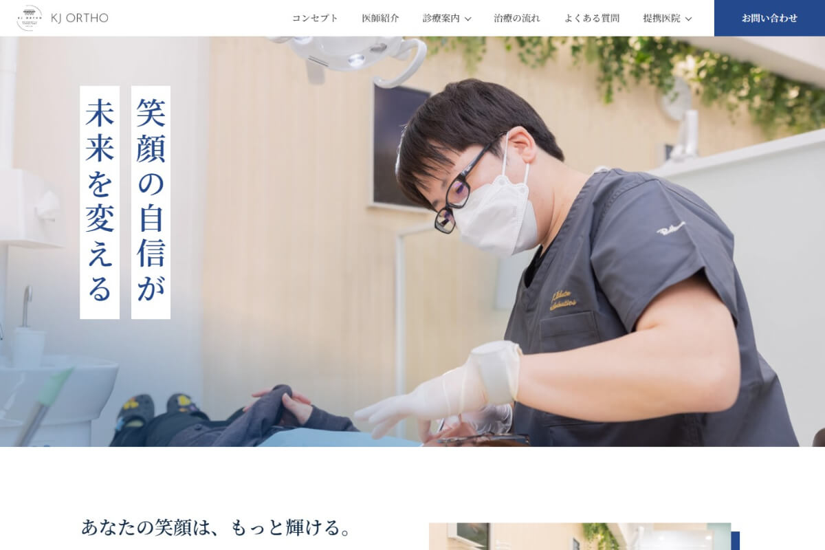 株式会社 KJ ORTHO 様