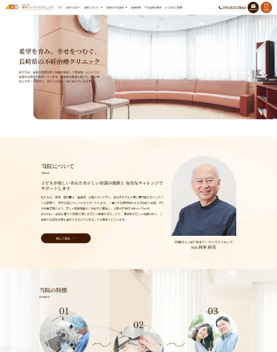 医療法人ART <br>岡本ウーマンズクリニック様 サイトイメージ