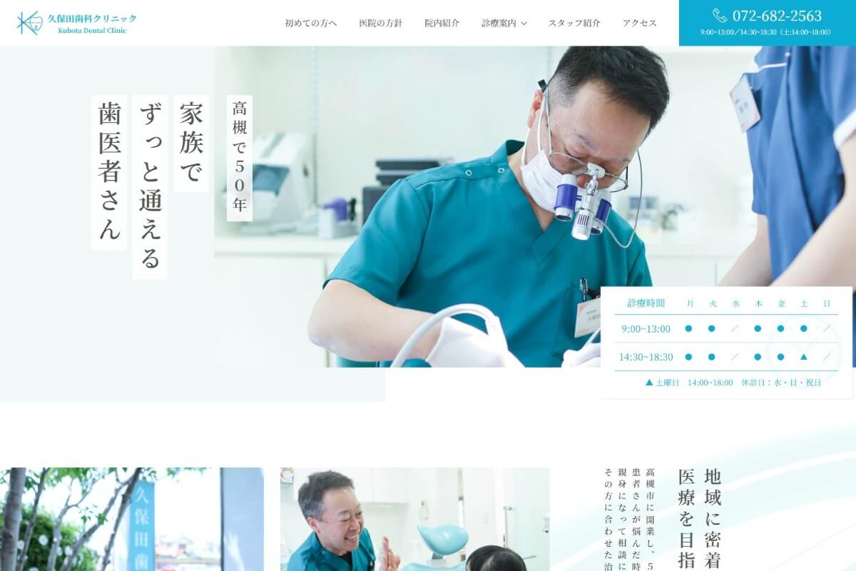 久保田歯科クリニック様