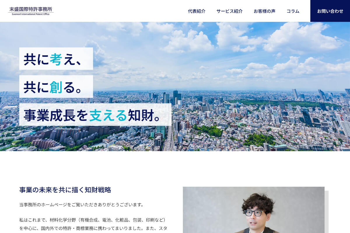 末盛国際特許事務所