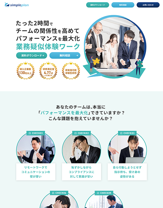 株式会社シンプルプラン様 サイトイメージ