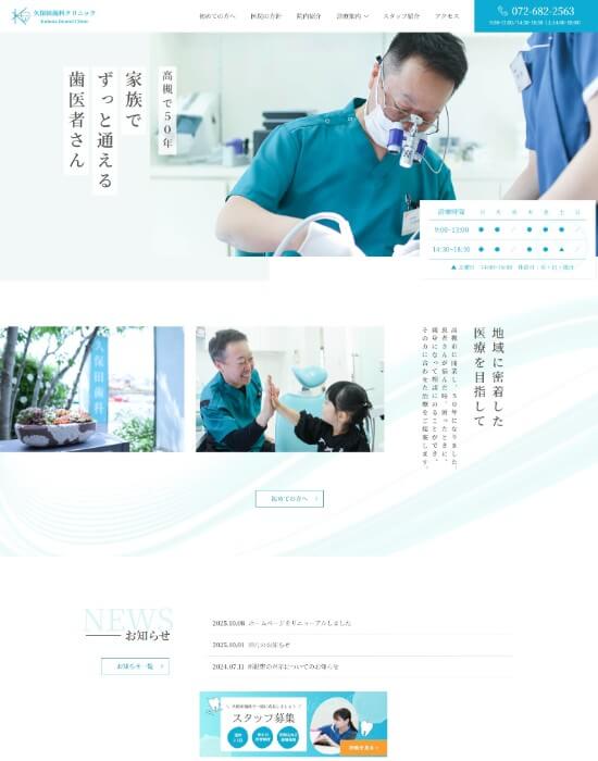 久保田歯科クリニック様 サイトイメージ