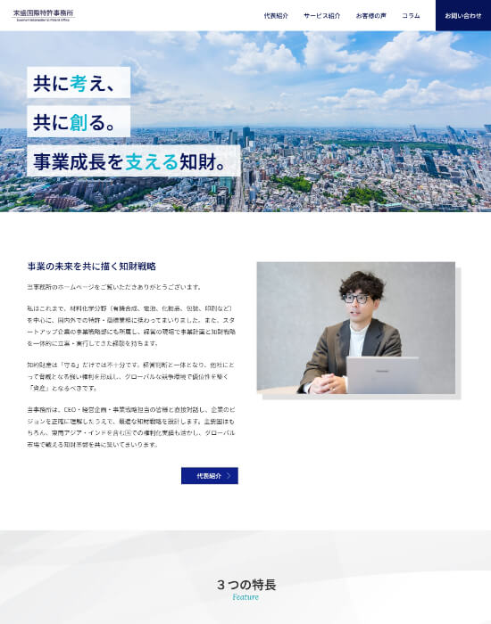 末盛国際特許事務所 サイトイメージ