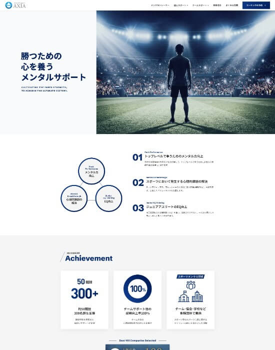 株式会社ＡＸＩＡ様 サイトイメージ