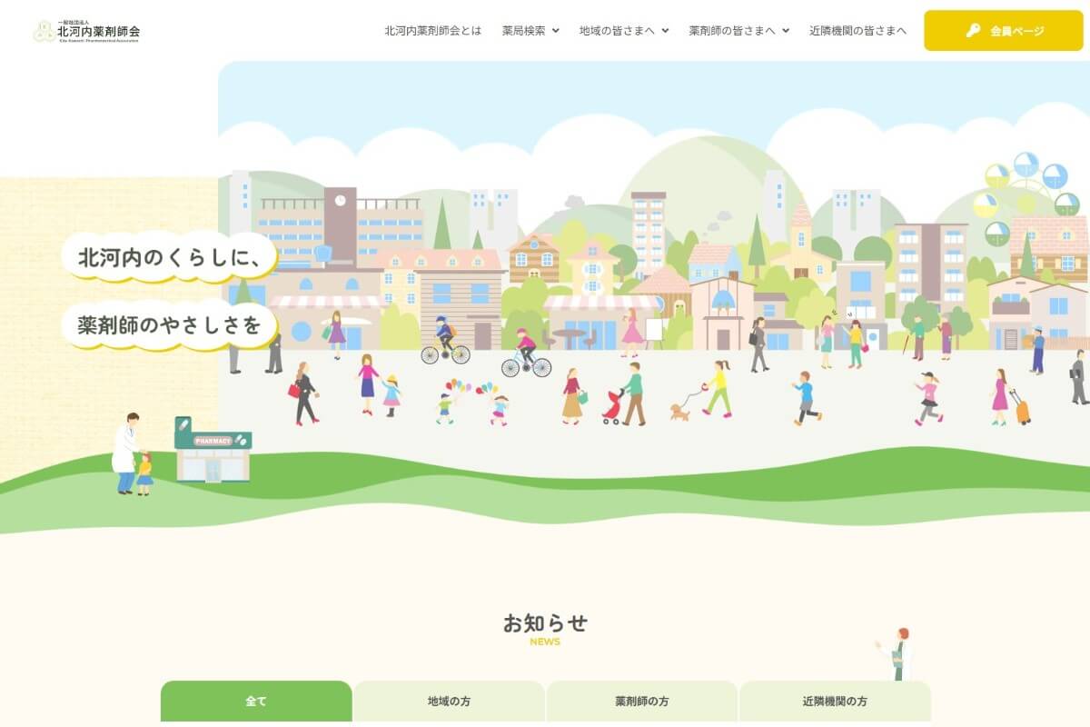 一般社団法人北河内薬剤師会様