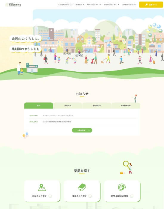一般社団法人北河内薬剤師会様 サイトイメージ